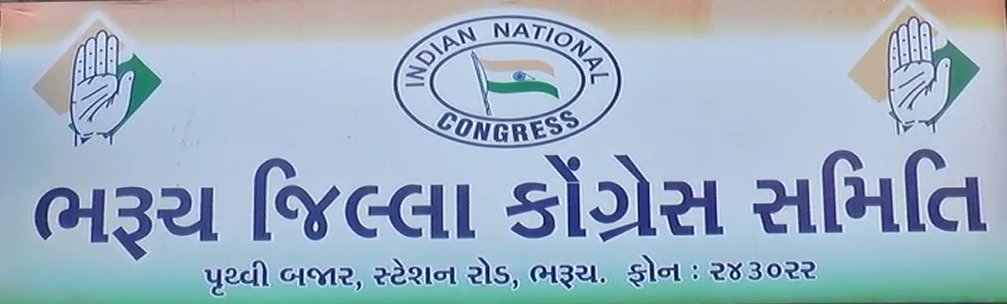 ભરૂચ : કોંગ્રેસના સ્થાપના દિન ની ઉજવણી Bharuch Cong Sthapna Satya Day
