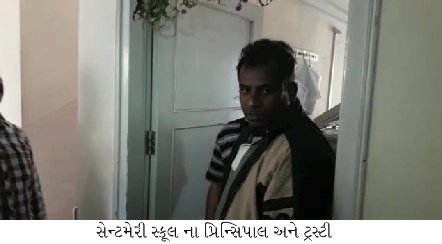 ગેરકાયદેસર ચાલવતા CBSE કોર્સ બદલ રાજકોટની ધોળકિયા મોદી અને સેન્ટમેરીના સંચાલકો ની ધરપકડ. Scool Satya Day
