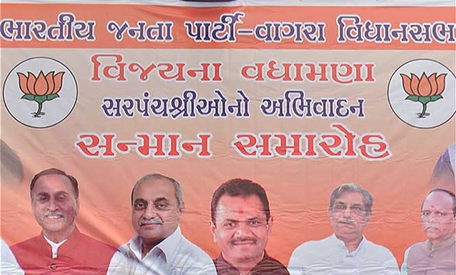 ભરૂચ જીલ્લા ની વાગરા વિધાનસભામાં વિજય મેળવનાર સરપંચો નું અભિવાદન bharuc vagra abhivadan