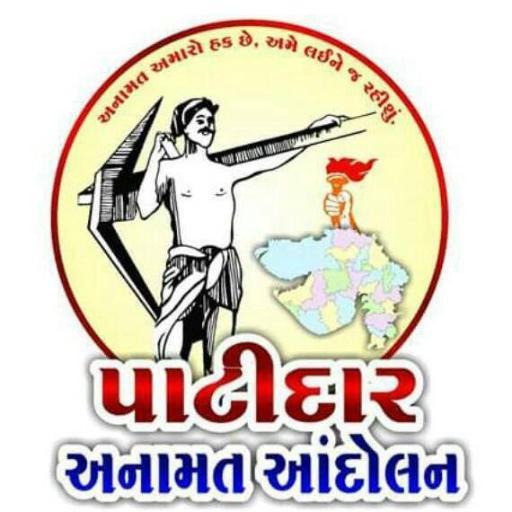 પાટીદાર બહુમતિવાળા વિસ્તારોમાં જ આ વિધાનસભા બેઠકો છે અનામત Partidar Anamat Andolan Satya Day