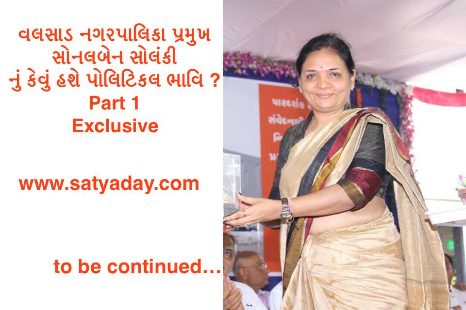 Sonal Ben Part 1 Satya Day