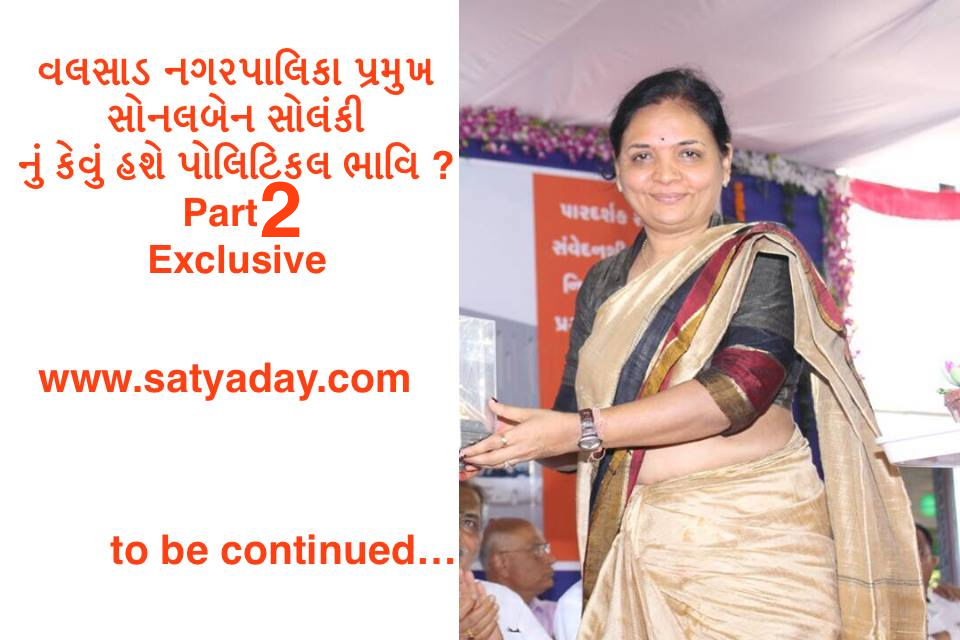 Sonal Ben Part 2 Satya Day