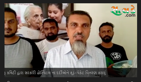 વલસાડ મુસ્લિમ રિલીફ કમિટી દ્વારા સરકારી હોસ્પિટલ ના દર્દીઓને ફૂડ-પેકેટ વિતરણ કરાયું Screen Shot 2017 10 03 At 1.00.40 Pm Satya Day