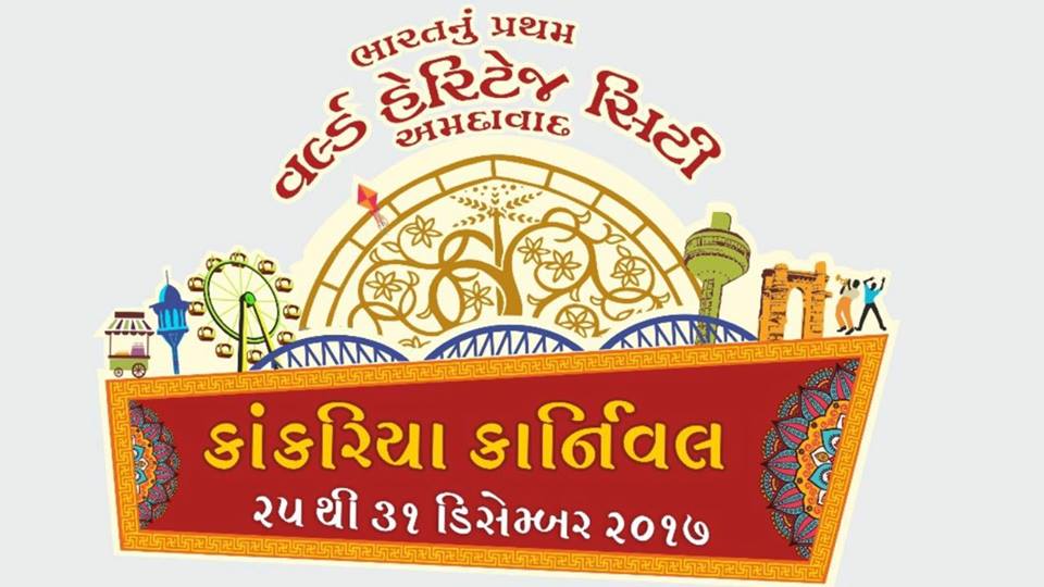 કાંકરિયા કાર્નિવલ હેરિટેજ થીમ પર આધારિત હશે Kankaria Carnival 2017
