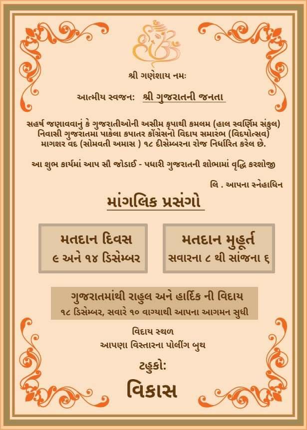 લગ્ન કંકોત્રીના સ્વરૂપે પત્રિકા પ્રકાશિત Kankotri Satya Day