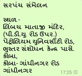 ગુજરાતમાં સરપંચ સંગઠનનું આયોજન S Satya Day