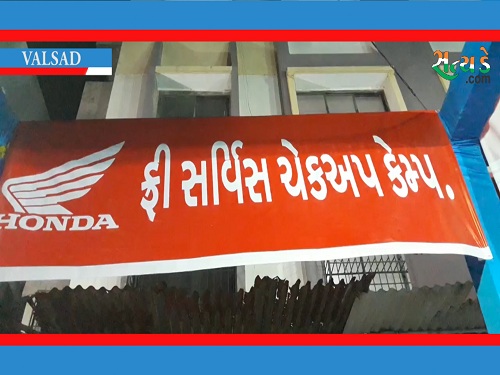 પારડી માં લીલા હોન્ડા દ્વારા ફ્રી કેમ્પમાં 100 થી વધુ ગાડી સર્વિસ કરી-જુઓ વીડિયો Honda.still001 Satya Day