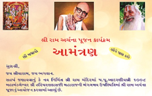 વાસંદા ખાતે શ્રી રામ મંદિરમાંં શ્રી હરિચરણદાસજી મહારાજની ઉપસ્થીતીમાં પૂજા અર્ચના AMNTRAN12345 1