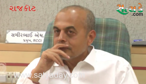 સમીર શાહે રાજકોટ ચેમ્બર ઓફ કોર્મસના સભ્ય પદેથી આપ્યું રાજીનામું જુવો વીડીયો rajkot 1