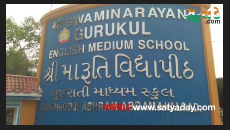 marutidham school valsad