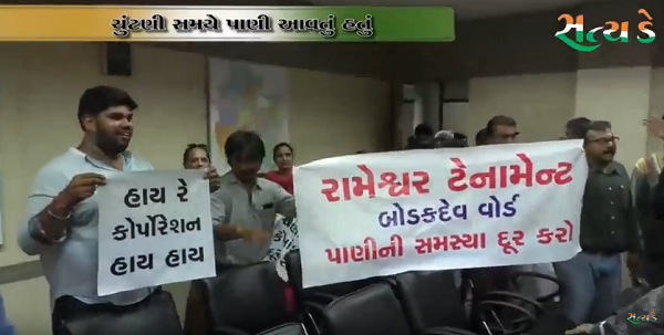 અમદાવાદઃ છેલ્લા 1 વર્ષથી પાણીન આવતા, ડે.કમીશનરને કરી રજુઆત જુઓ વીડિયો ahmdabad