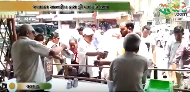 વલસાડઃ ભારે ગરમીને લઇ લોકોને રાહત આપવા જલારામ અન્નક્ષેત્ર દ્વારા છાશ વિતરણ જુઓ વીડિયો valsad chach