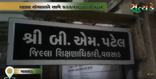 Valsad Schol Satya Day