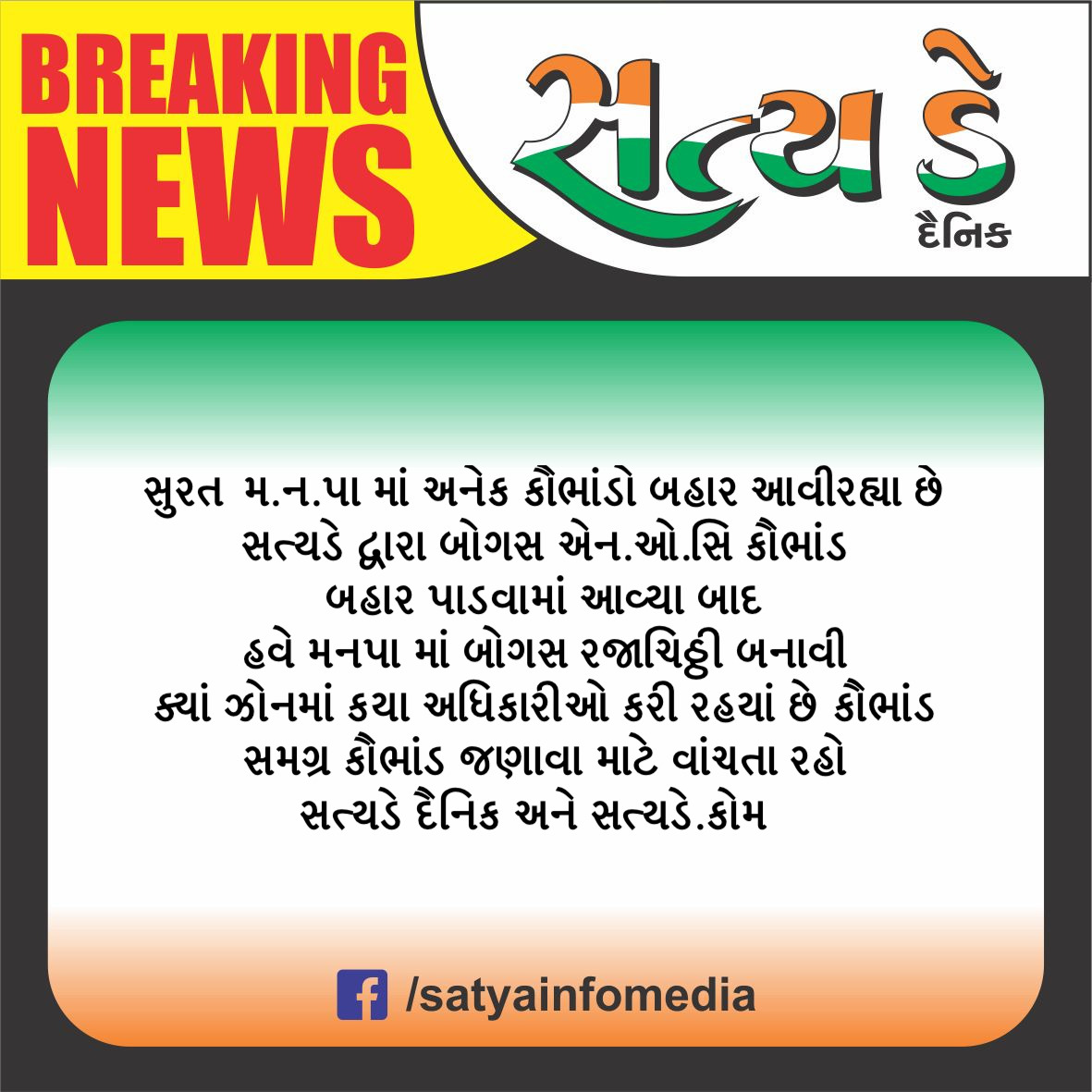 Satya Day Breaking Copy 2 3 Satya Day