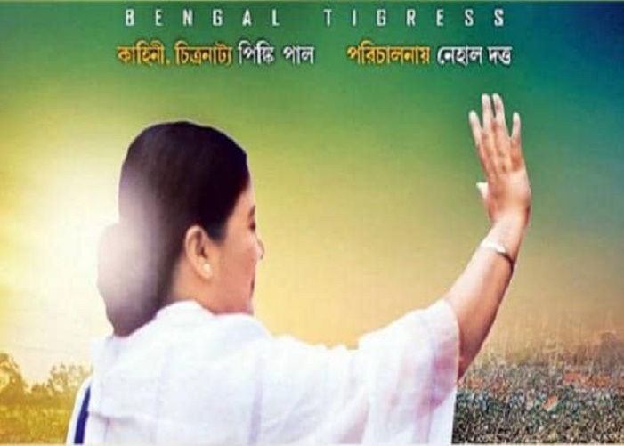 Mamta Biopic