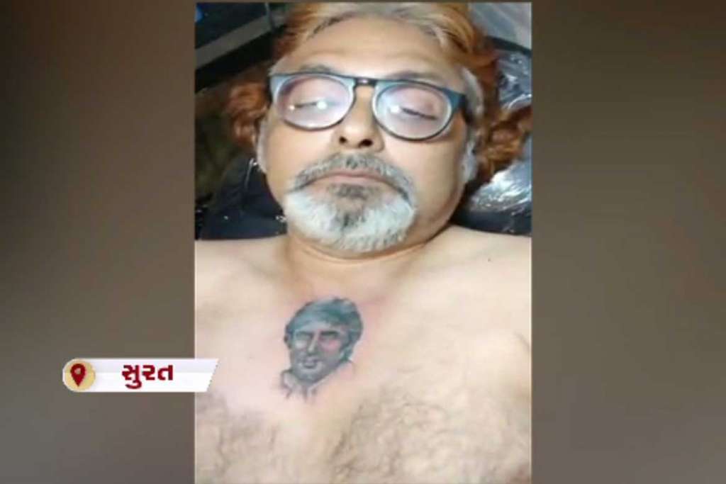SURAT: ઘરનું નામ પણ બચ્ચનધામ અને ઘરે રોજ ઉતરે છે બચ્ચનની આરતી amitabh 1