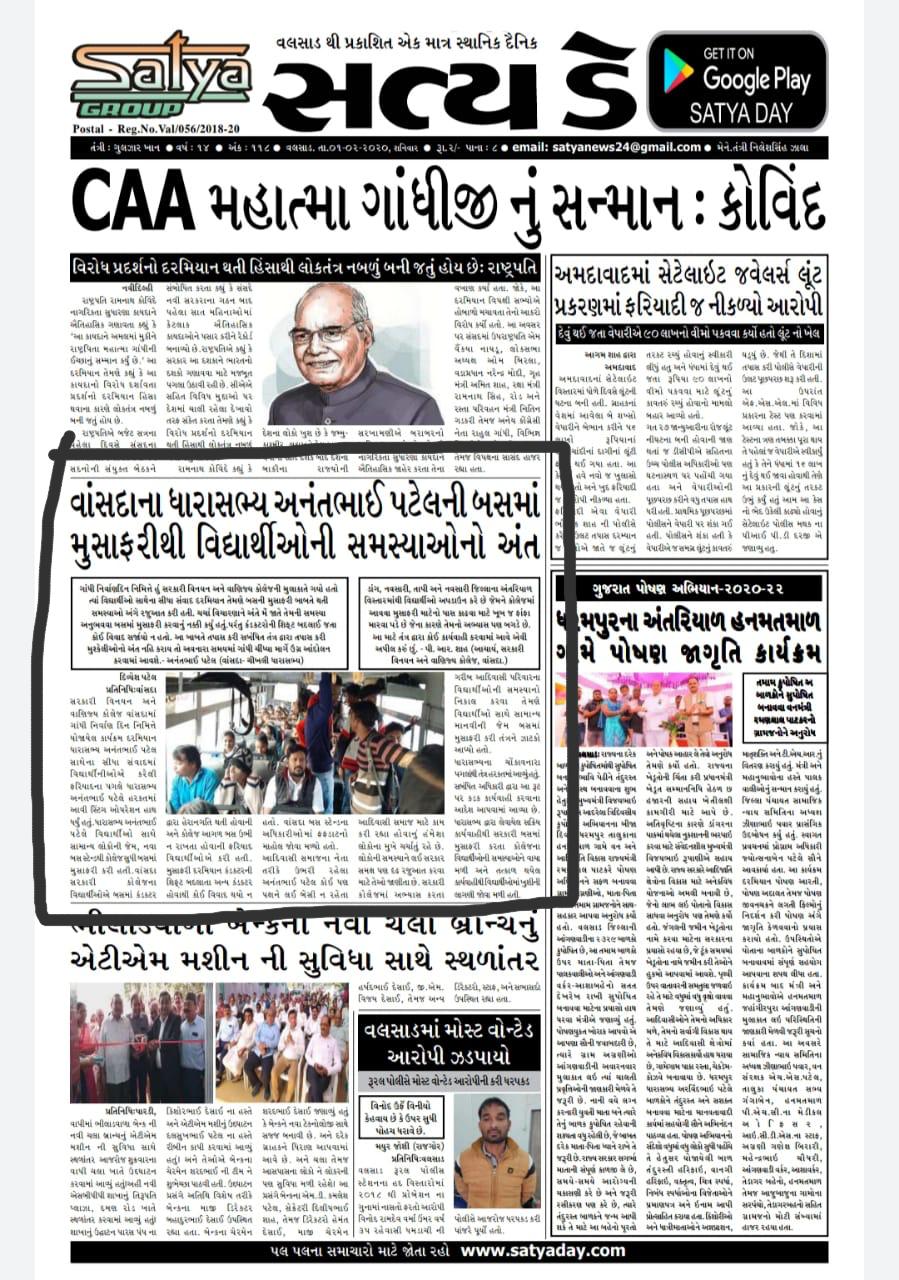 EXCLUSIVE: સત્ય-ડે ન્યૂઝમાં અહેવાલ બાદ સરકારી કોલેજ વાંસદાના વિદ્યાર્થીઓ ની મુશ્કેલીઓ નો અંત, બસ ને મળશે રેગ્યુલર સ્ટોપ 5