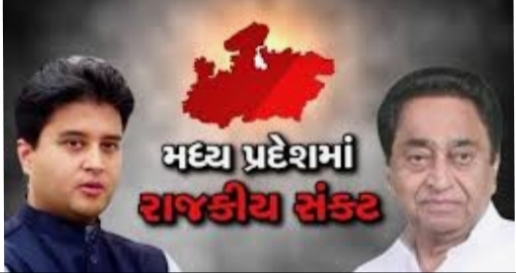 MP માં ભાજપ ની સ્થિતિ મજબૂત : કોંગ્રેસ પાસે 22 ધારાસભ્યો ને મનાવી લેવા 15 દિવસ નો ઓપ્સન હજુ ખુલ્લો ! WhatsApp Image 2020 03 10 at 9.36.14 PM