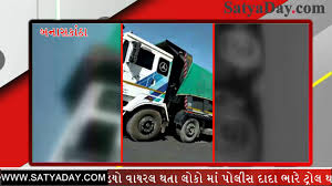 પોલીસ દાદાનો લાઈવ તોડનો વિડીયો જુઓ….. Download 7 Satya Day