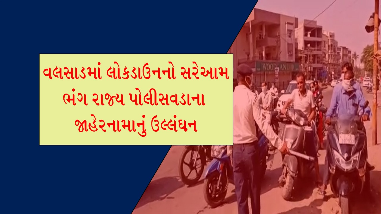 Valsad Bandh Satya Day