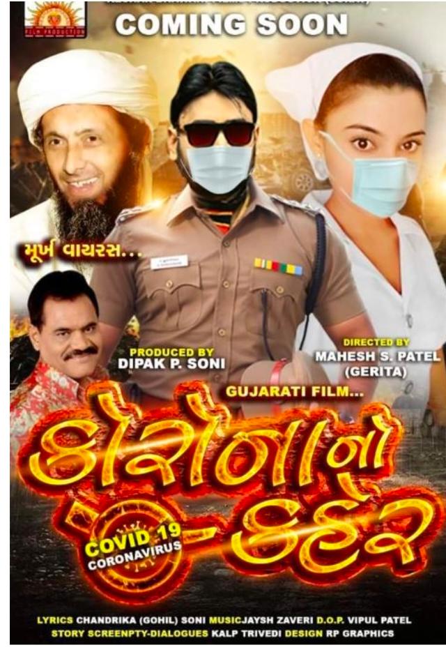 GUJARAT: ટૂંક સમયમાં રજૂ થશે ગુજરાતી ફિલ્મ “કોરોનાનો કહેર” 3 16