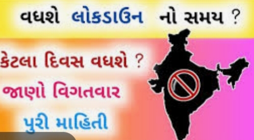 લોકડાઉન 15 દિવસ લંબાઈ શકે છે ! પણ નહિવત કેસ વાળા એરિયા ખુલી પણ શકે છે ! WhatsApp Image 2020 04 07 at 9.04.34 AM