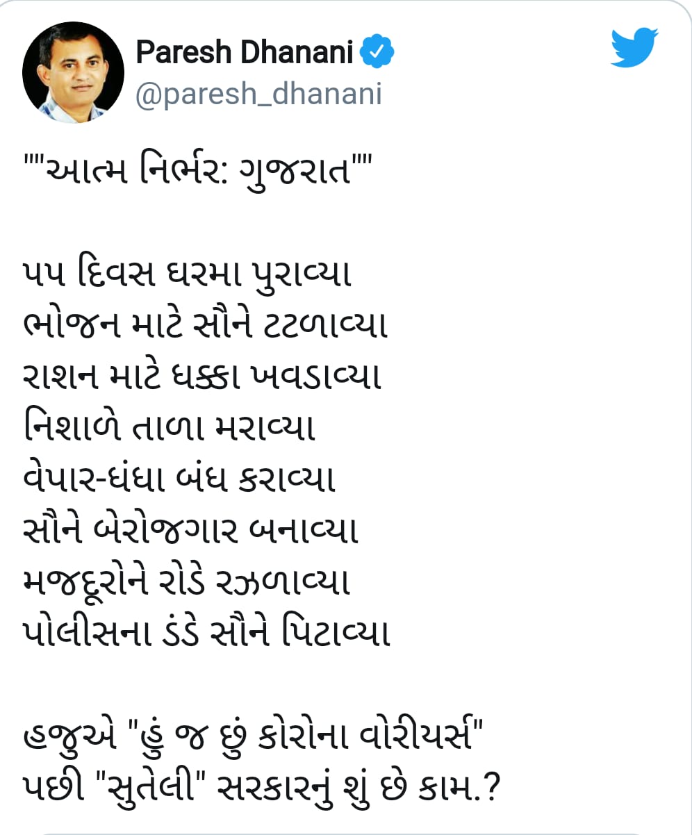 TWEETED: પરેશ ધાનાણીનાં – આત્મ નિર્ભર ગુજરાત મામલે સરકાર પર ચાબખા 10 11