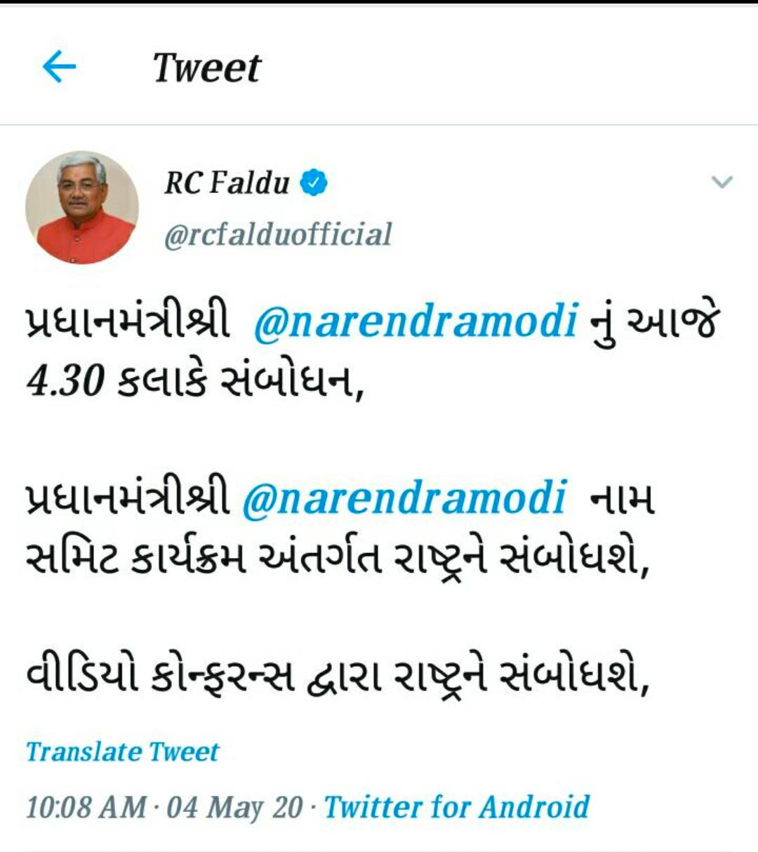 ભાજપ ના મંત્રીએ ટ્વિટર ઉપર બાફ્યુ કે પીએમ મોદી દેશ સંબોધશે, પછી ટ્વીટ ડીલીટ કર્યું, હકીકતમાં મોદી NAM મીટ થકી અન્ય દેશો ને સંબોધન કરવાના હતા !! 7 2