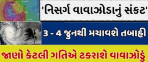 વલસાડ ના કાંઠા વિસ્તાર ના 36 ગામો માં અપાયું એલર્ટ : ઉચ્ચ અધિકારીઓ એ કરી વિઝીટ : 150 કિમી ઝડપે ‘નિસર્ગ’ ટકરાવા ની શકયતા Whatsapp Image 2020 06 01 At 10.04.58 Pm Satya Day