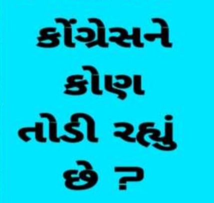 ભાજપ હવે ‘ભગવો’ મટી ‘બગલો’ બની ગયો છે ! લોકો ની સોશ્યલ મીડિયા ઉપર કોમેન્ટ નો મારો, પક્ષપલટુ ધારાસભ્યો ને આપી રહ્યા છે ગાળો !! Whatsapp Image 2020 06 06 At 2.55.41 Am Satya Day