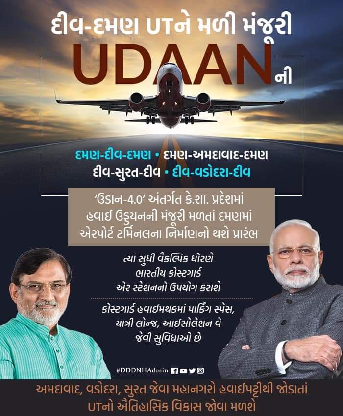 દિવ-દમણ ના પ્રવાસ શોખીનો માટે ખુશ ખબર ,હવે મોજ માણવા સાથે હવાઈ સેવા નો મળશે લાભ ! WhatsApp Image 2020 06 19 at 1.36.40 AM