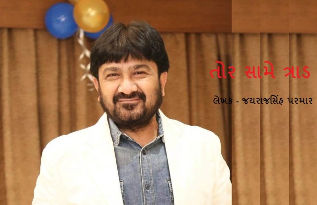 Jairajsinh Parmer
