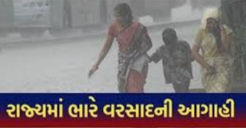 ગુજરાત માં વેલમાર્ક લો પ્રેશર અને સાયક્લોનિક સર્ક્યુલેશન એમ બે સિસ્ટમ સક્રિય થતાં ભારે વરસાદ ની આગાહી Whatsapp Image 2020 07 06 At 11.42.01 Pm Satya Day