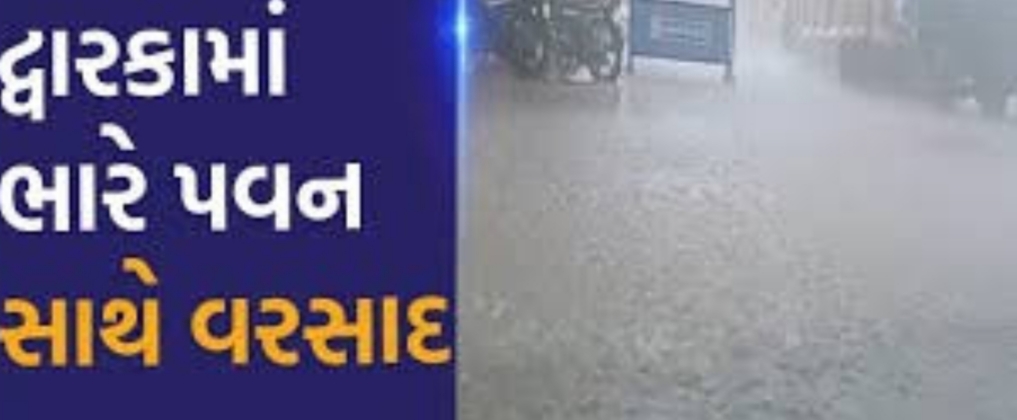 દ્વારકા માં તોફાની વરસાદ : દ્વારકાધીશ મંદિર નો ધ્વજા દંડ ખંડિત ,મોબાઈલ સેવા,વીજળી,વાહન વ્યવહાર ને વ્યાપક અસર Whatsapp Image 2020 07 07 At 10.08.59 Pm Satya Day