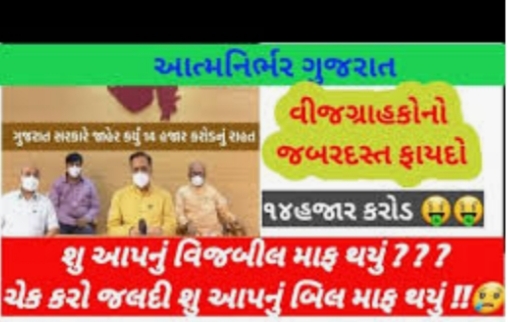 ચારે તરફ થી જનતા ની લૂંટ , તોતિંગ વીજ બિલો આવતા અમદાવાદીઓ ની આંખો માં આંસુ આવી ગયા ! Whatsapp Image 2020 07 07 At 11.35.54 Pm Satya Day