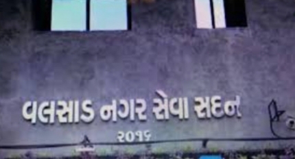 વલસાડ પાલિકા ના ₹ 12 કરોડ ના વિકાસ ના કામો માટે ટેન્ડરીંગ ની પ્રક્રિયા ચાલુ કરવા વિપક્ષ ની માંગ Whatsapp Image 2020 07 08 At 11.01.48 Pm Satya Day
