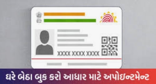 અમદાવાદ માં આધાર કાર્ડ ની કામગીરી શરૂ, નીચે આપેલા નંબર પર કરી શકો છો સંપર્ક થઈ જશે કામ Whatsapp Image 2020 07 08 At 3.18.56 Am Satya Day
