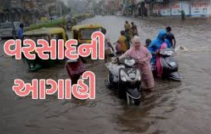 ગુજરાત માં ભારે વરસાદ ની આગાહી, અપર સાયકલોનિક સર્ક્યુલેશન થી સર્જાનારું લો પ્રેસર વરસાદ ખેંચી લાવશે : હવામાન વિભાગ Whatsapp Image 2020 07 16 At 1.50.55 Am Satya Day
