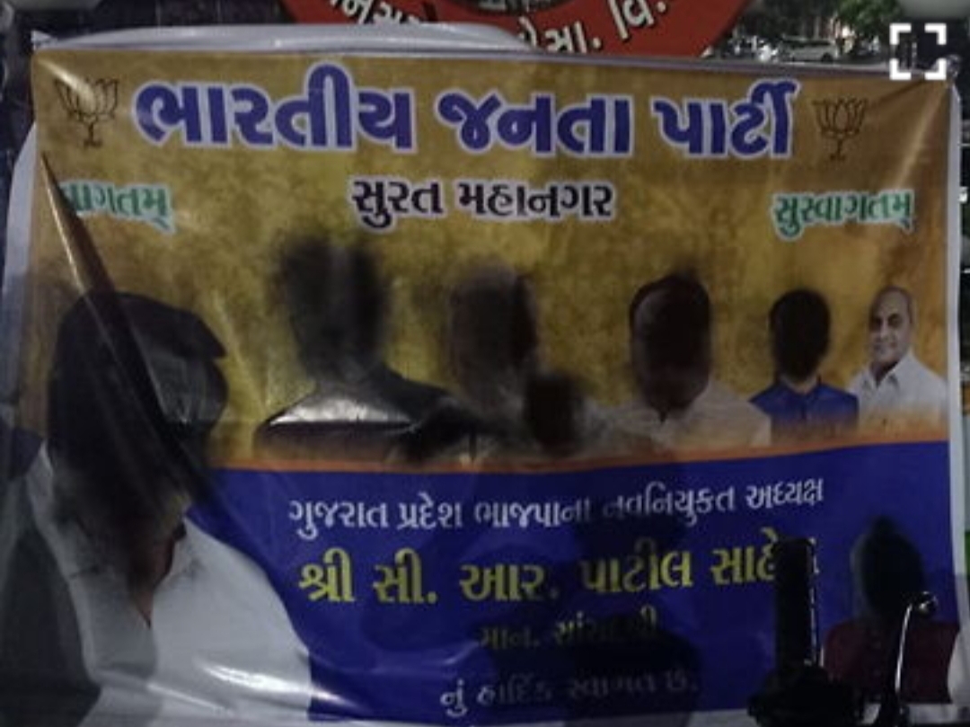સુરત મા CR પાટીલ ના બેનરો કાળી શાહી થી રંગાયા ! વિવાદ ની શરૂઆત ! Whatsapp Image 2020 07 24 At 12.36.22 Am Satya Day