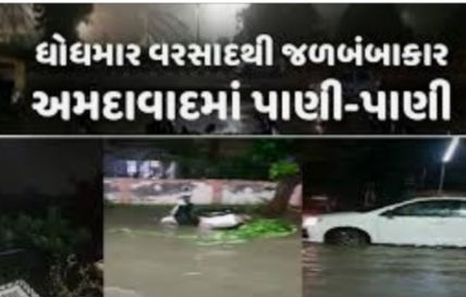 અમદાવાદ માં ભારે વરસાદ : એક્સપ્રેસ વે પર વિઝિબિલિટી પૂઅર થતા 2 ફૂટ આગળ કંઈજ નહિ દેખાતા વાહન ચાલકો અટવાયા ! Whatsapp Image 2020 07 25 At 9.53.46 Am Satya Day