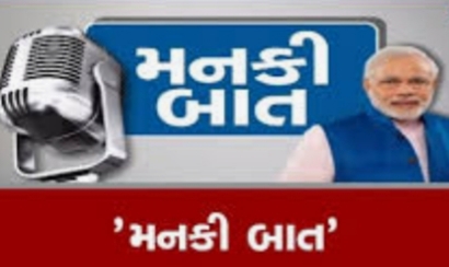PM મોદી આજે ‘મન કી બાત’ માં દેશ ને સંબોધન કરશે Whatsapp Image 2020 07 26 At 1.00.32 Am Satya Day