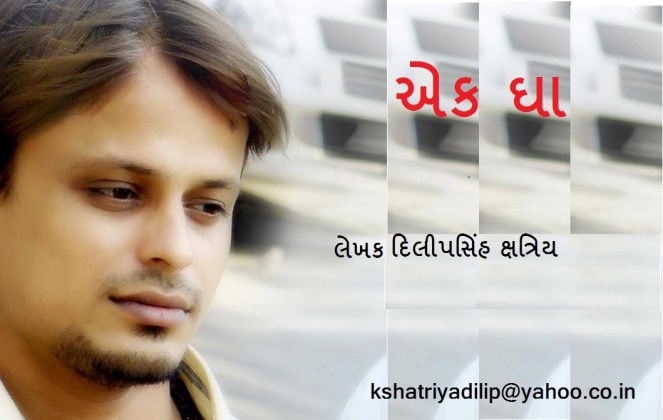 dilip 1