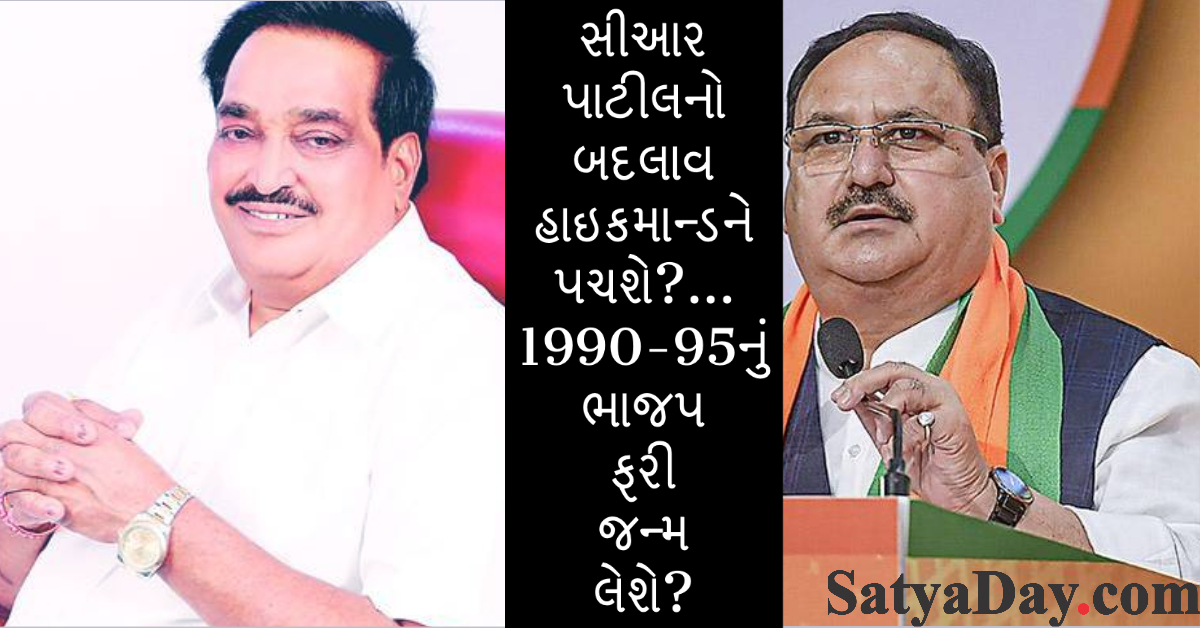 C R Patil 1 Satya Day