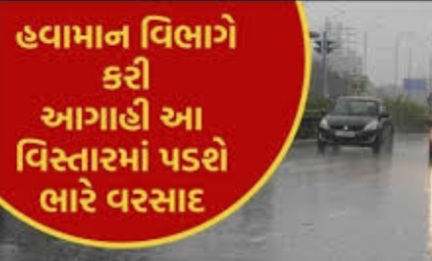 રાજ્યમાં આજે રવિવારે ભારે વરસાદ ની આગાહી થી અલર્ટ અપાયું ! રાજ્ય માં મેઘમહેર યથાવત Whatsapp Image 2020 08 23 At 12.28.21 Am Satya Day