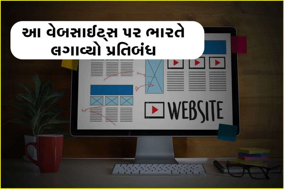 નફરત અને અશ્લીલતા ફેલાવતી આ 500 વેબસાઈટ્સ પર ભારતે લગાવ્યો પ્રતિબંધ, જવાબદાર સામે થશે કાયદાકીય કાર્યવાહી website 960x640 1