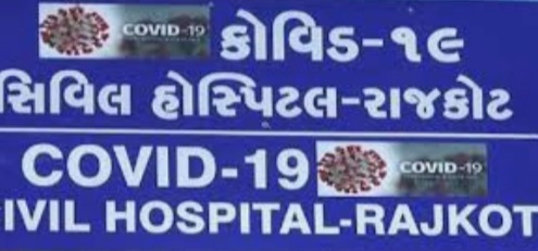 રાજકોટ માં કોરોના ની સ્થિતિ ગંભીર , 30 ના મોત છતાં તંત્ર ના ચોપડે નોંધાયા 17 મોત ! મૃત્યુઆંક છૂપાવવા તંત્ર ના ધમપછાડા ! WhatsApp Image 2020 09 05 at 11.21.12 PM