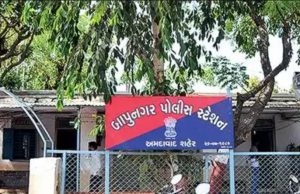Bapunagar Police Station 300X194 1 Satya Day