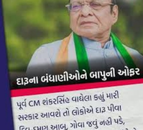 ગુજરાત માં ભાજપ દારૂબંધી દૂર કરે ! નવરાત્રી ઉપર પ્રતિબંધ મુકનારી સરકાર રાજકીય રેલીઓ અને સભા ઉપર પણ પ્રતિબંધ મૂકી બતાવે : પૂર્વ CM શંકરસિંહ વાઘેલા WhatsApp Image 2020 10 11 at 1.24.40 AM 1