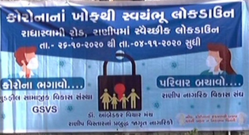 અમદાવાદ માં આજથી ફરી આ વિસ્તારો માં 10 દિવસ નું સ્વયંભૂ લોક ડાઉન જાહેર WhatsApp Image 2020 10 26 at 10.41.52 AM