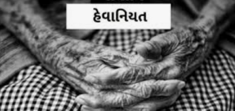 મધ્યપ્રદેશ માં 70 વર્ષ ના વૃદ્ધા ઉપર પાશવી બળાત્કાર બાદ હત્યા થી સનસની 20201119 185501